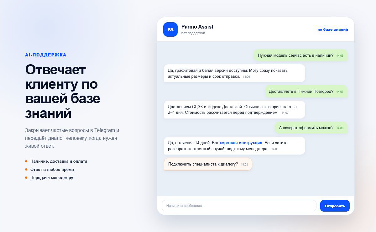 Первый экран проекта AI-помощник поддержки