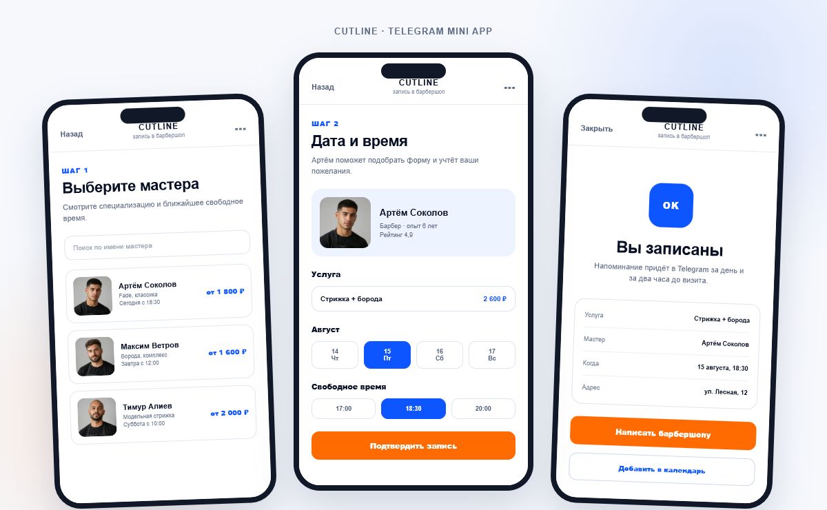 Первый экран проекта Telegram Mini App записи